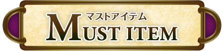 MUST ITEM