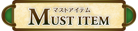 MUST ITEM