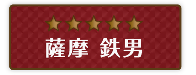 片山 元太