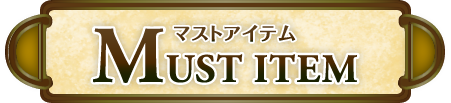 MUST ITEM